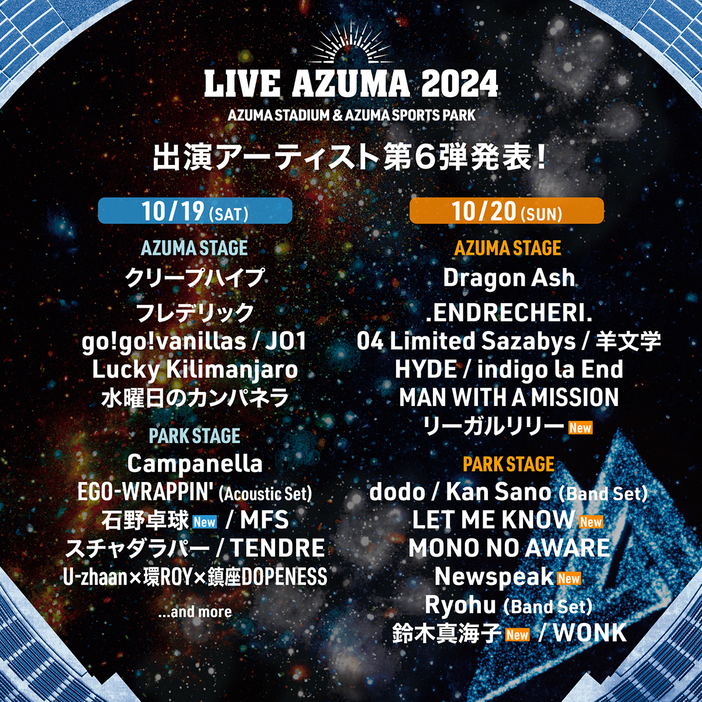 『LIVE AZUMA 2024』第6弾出演アーティスト