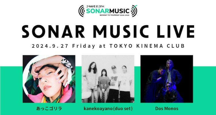 「SONAR MUSIC LIVE」告知ビジュアル