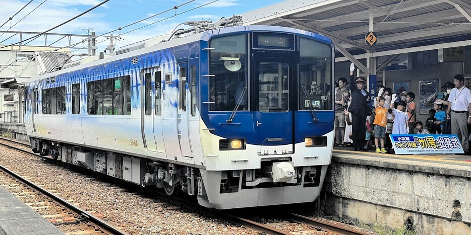 JR小浜駅を出発するラッピング列車「サバ号」＝8月25日