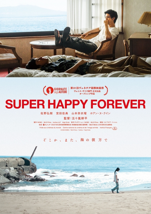 映画『SUPER HAPPY FOREVER』 ©2024 NOBO／MLD Films／Incline／High Endz