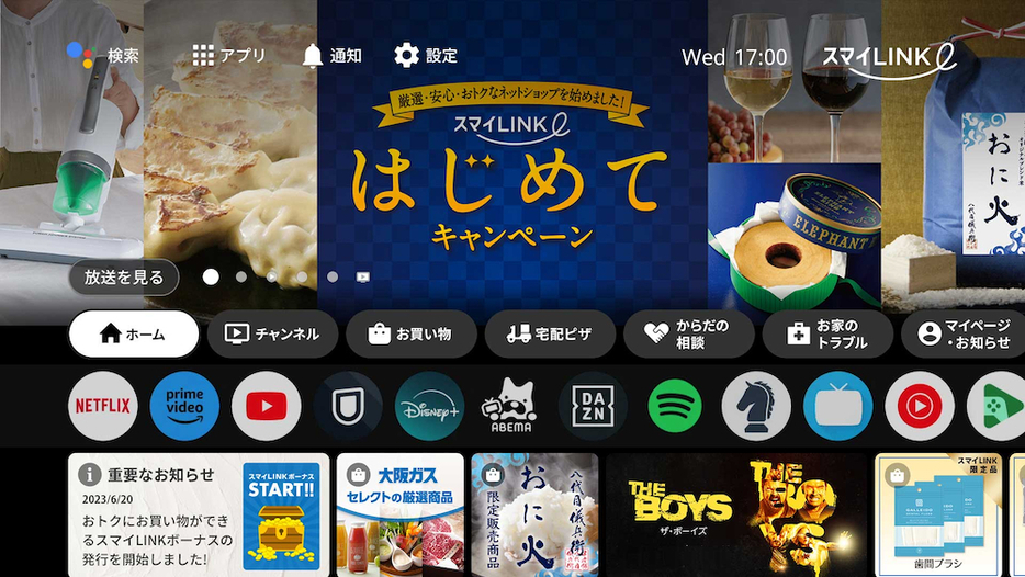 自宅のテレビにスマイLINK TV Stickを差し込むと、「チャンネル」ボタンからFASTチャンネルが見られるようになる