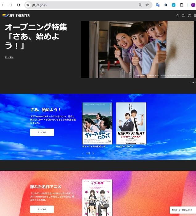 「JFF THEATER」サイトのトップページ