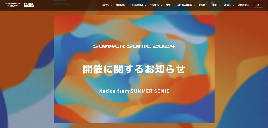 『SUMMER SONIC 2024』『SONICMANIA』オフィシャルサイトより