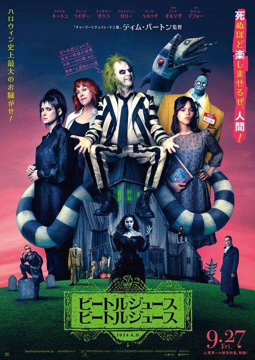 映画『ビートルジュース ビートルジュース』 © 2024 Warner Bros. Ent. All Rights Reserved