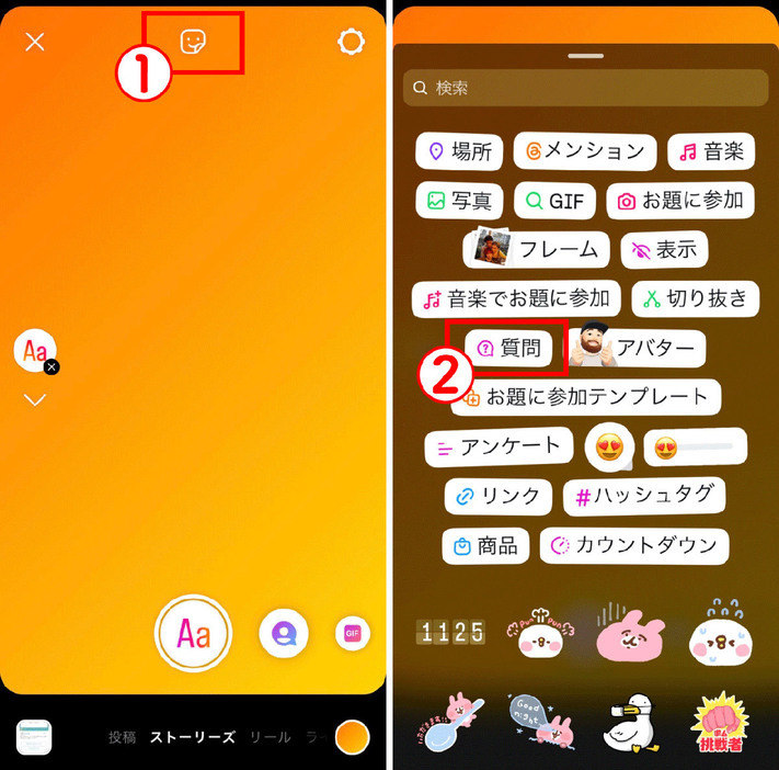質問スタンプで質問を募集する方法1