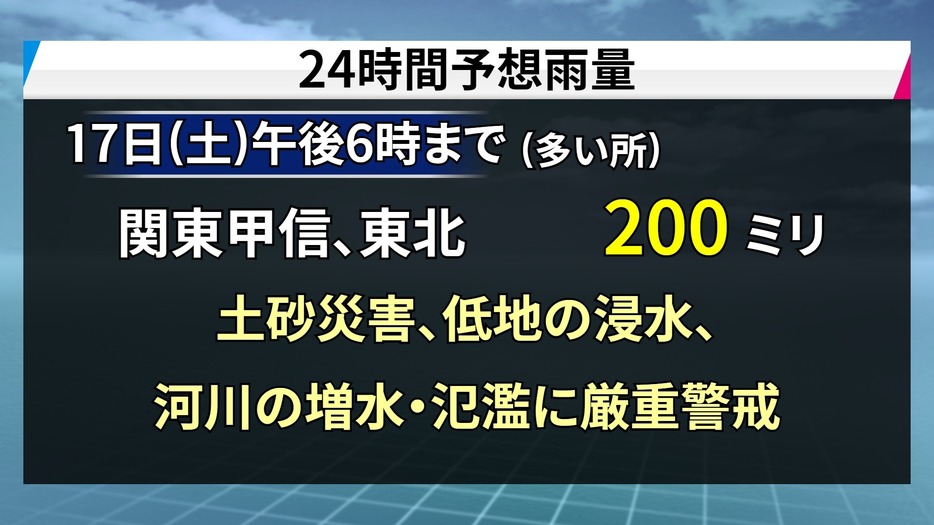 24時間予想雨量