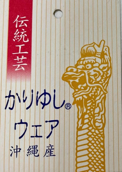 画像提供：沖縄県衣類縫製品工業組合