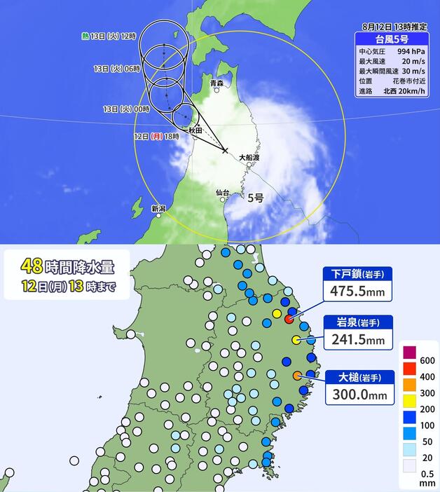 台風5号の予想進路図とこれまでの48時間雨量