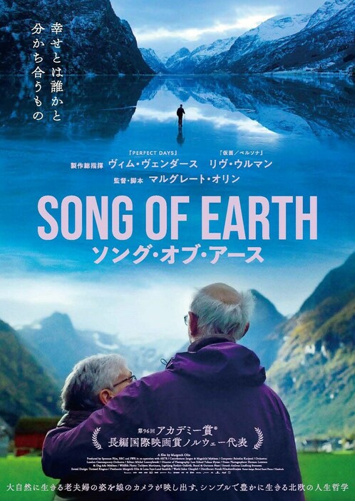 「SONG OF EARTH／ソング・オブ・アース」本ビジュアル