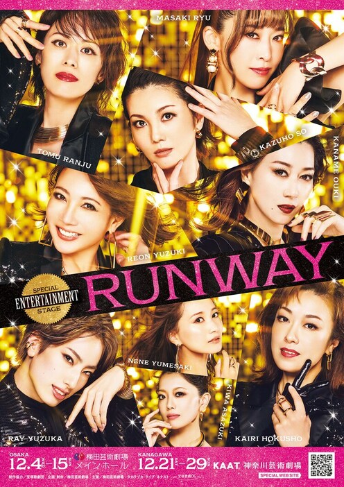 SPECIAL ENTERTAINMENT STAGE「RUNWAY」ビジュアル