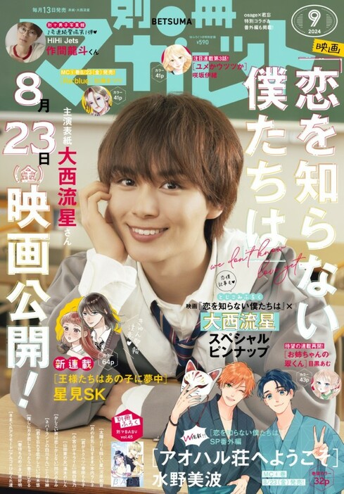 「別冊マーガレット」9月特大号表紙