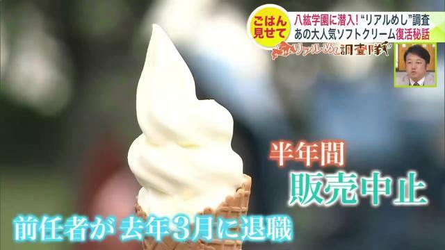 前任者が退職し一時販売中止に