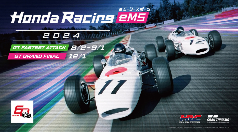 「Honda Racing eMS 2024」メインビジュアル。画像=ホンダ