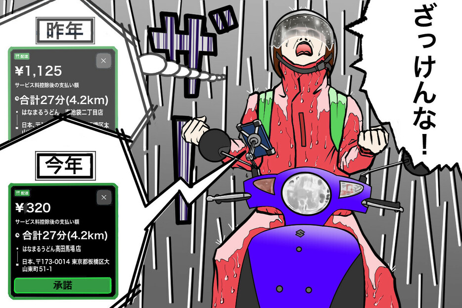 ゲリラ豪雨でのウーバーイーツ配達はバイクが活躍のはずだが……