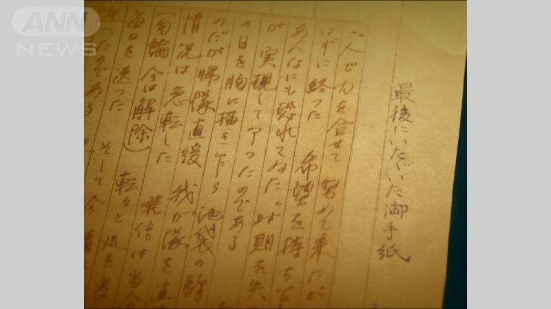 穴澤利夫大尉の遺書＝知覧特攻平和会館