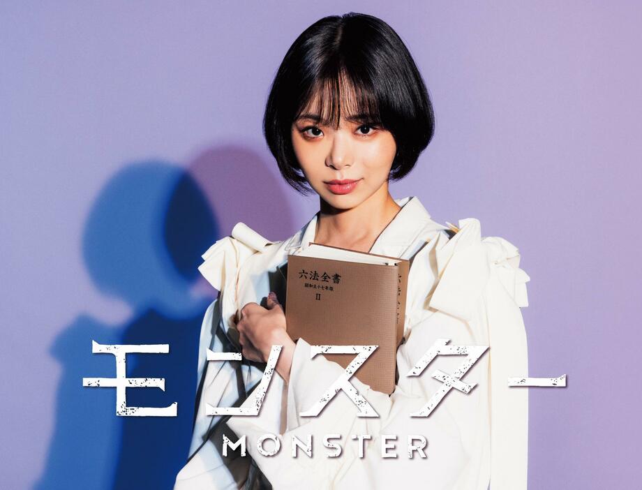 10月期の連続ドラマ「モンスター」で主演を務める趣里さん＝カンテレ提供