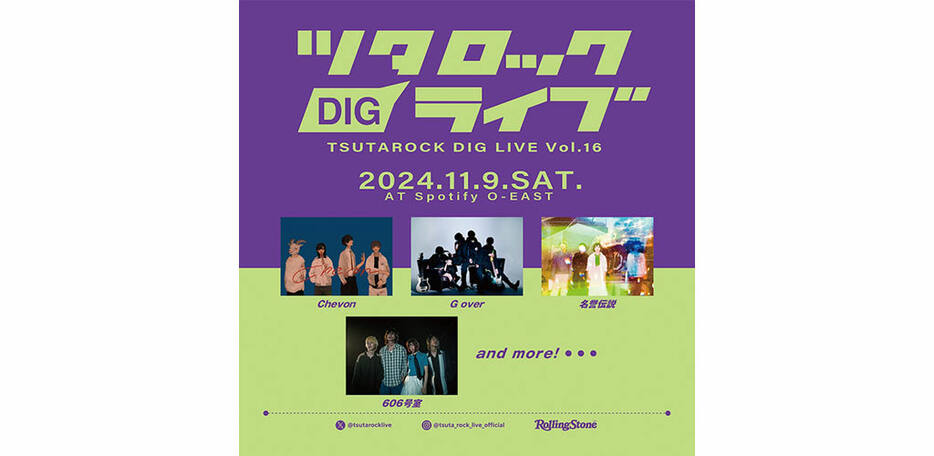 「ツタロックDIG LIVE Vol.16」