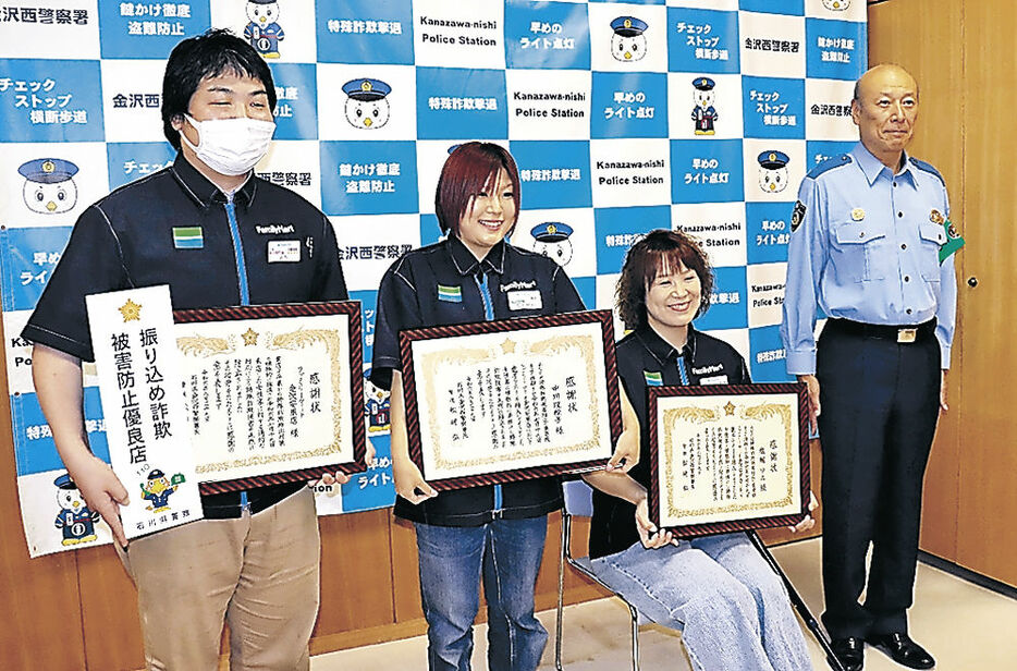 感謝状を受け取った（左から）戸田店長、中川さん、塩塚さん＝金沢西署