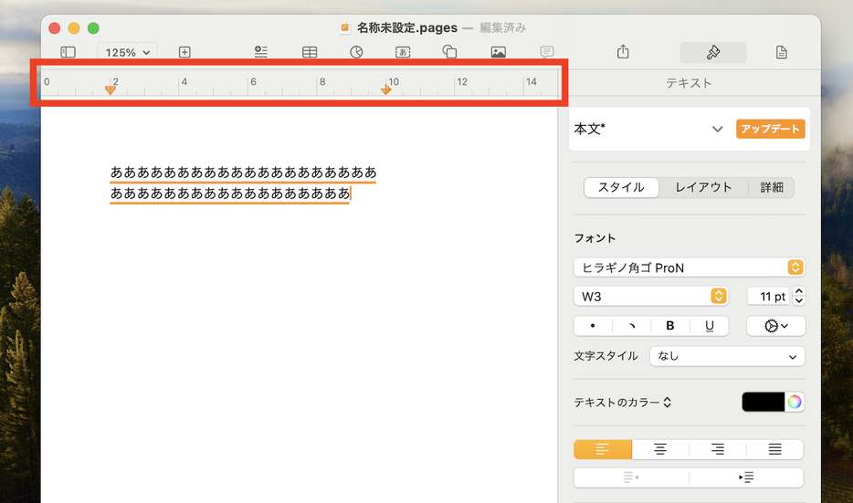 ［Command］+［R］でルーラが表示される