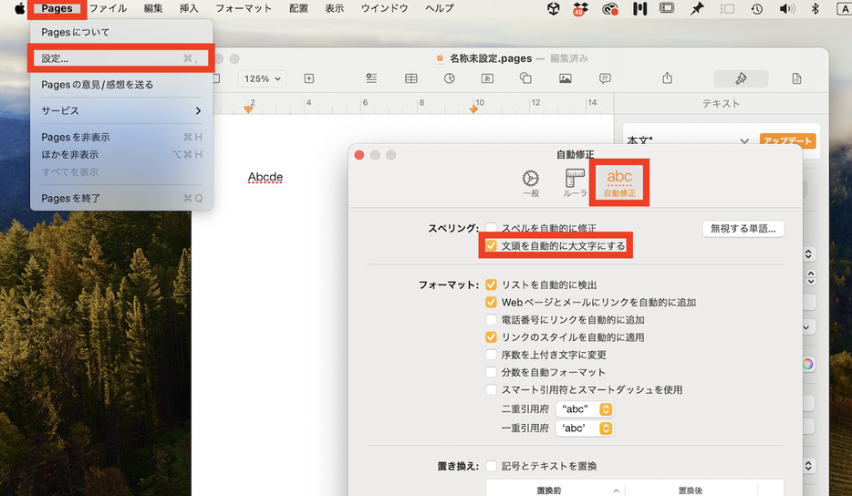 「Pages」→「設定…」→「自動修正タブ」→「文頭を自動的に大文字にする」のオン・オフを確認