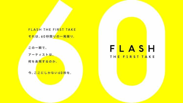 「FLASH THE FIRST TAKE」ロゴ