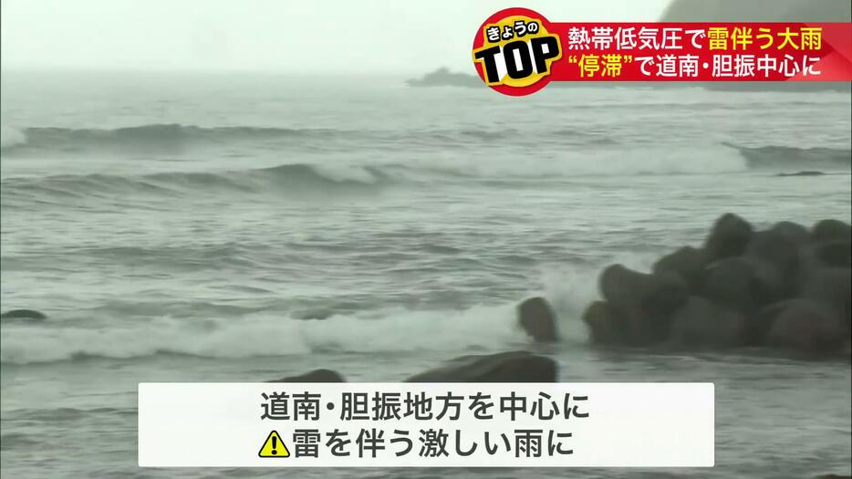 北海道南部や胆振地方を中心に雷を伴う激しい雨に