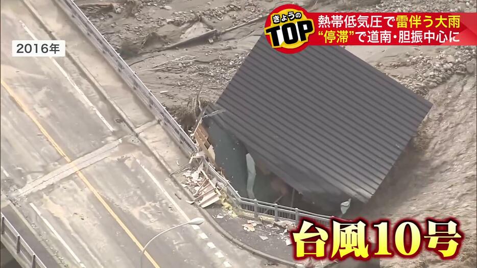 2016年の台風10号では大きな被害が