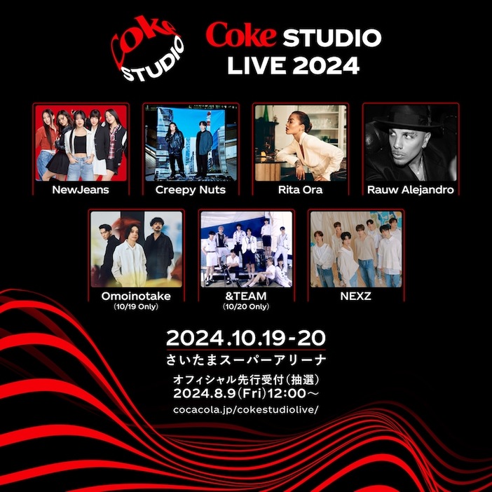 「Coke STUDIOライブ 2024」ビジュアル