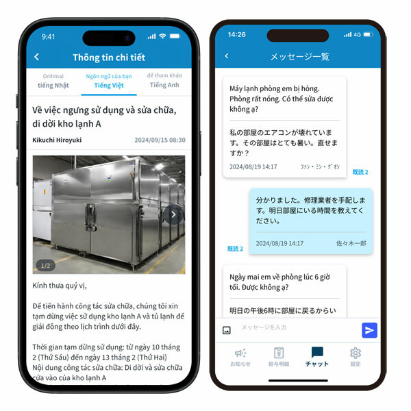 業務連絡をベトナム語で自動翻訳㊧と日本語とベトナム語の相互自動翻訳チャット（カミナシ従業員）