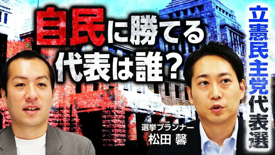 立憲代表選挙迫る！政権交代を実現できる代表と必要な戦略とは？