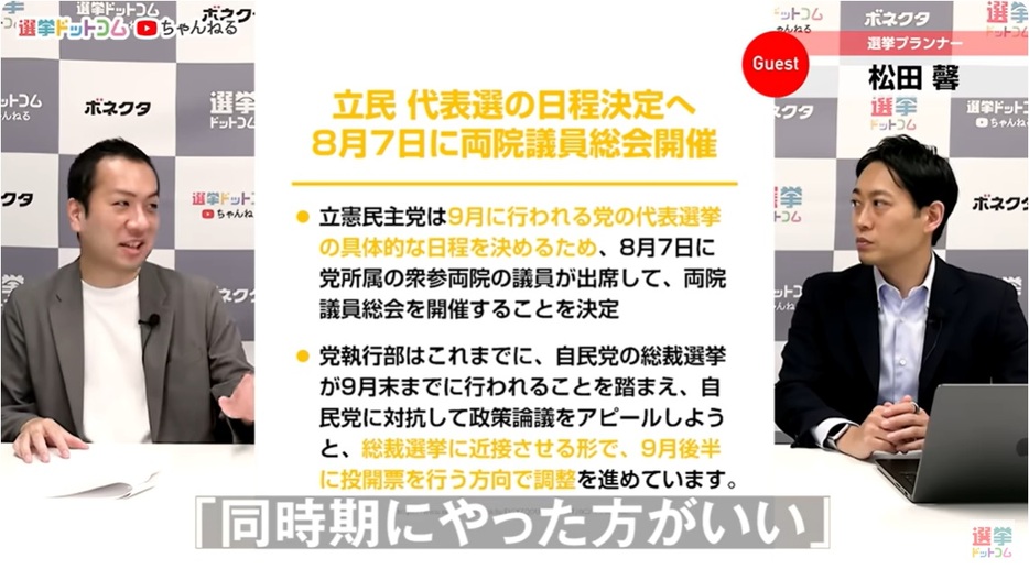 立憲民主党 代表選挙の日程決定へ