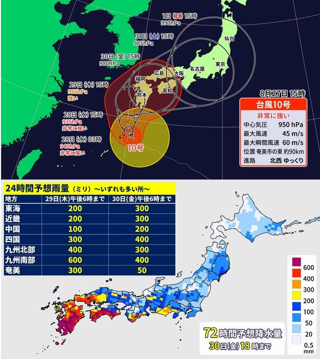 台風10号の予想進路図と72時間予想雨量