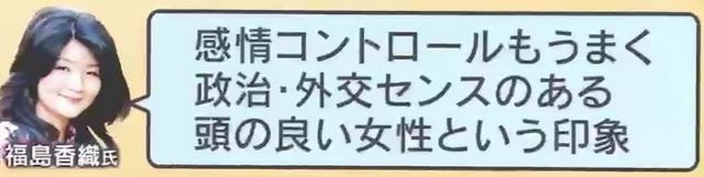 彭氏の印象は「センスのある頭の良い女性」