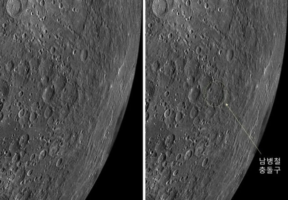 慶煕大学が承認を受けたナム・ビョンチョル・クレーター。直径が132キロにもなる(c)KOREA WAVE