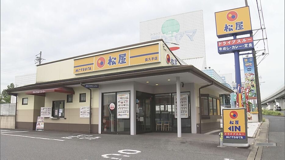 事件があった「松屋 長久手店」 愛知県長久手市