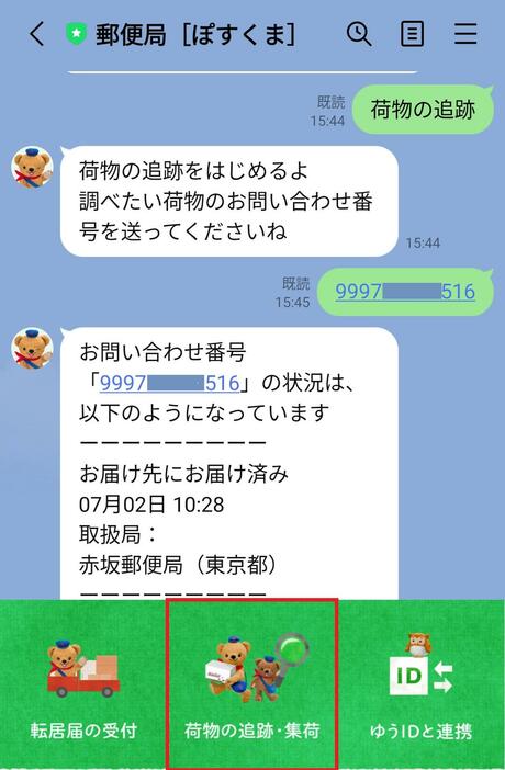 LINEには郵便局の公式アカウント「ぽすくま」