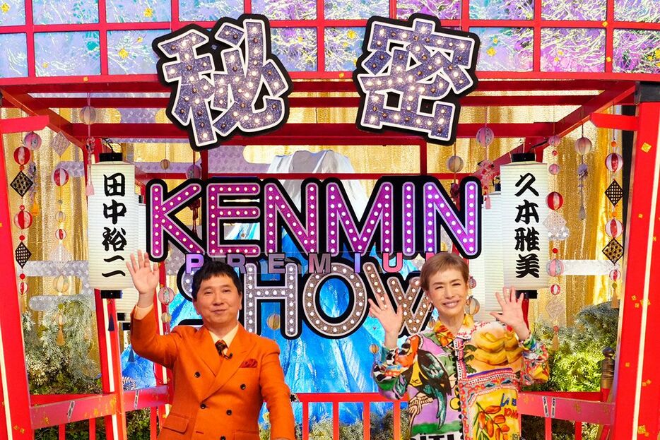 『秘密のケンミンSHOW極』（写真提供：読売テレビ）