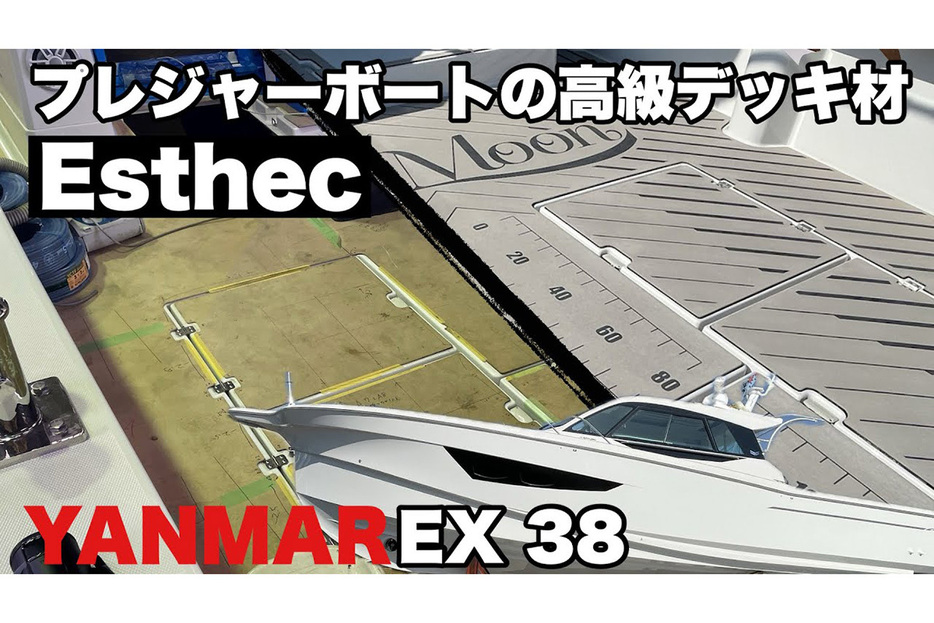 ヤンマーEX-38の艤装の様子をご紹介しています