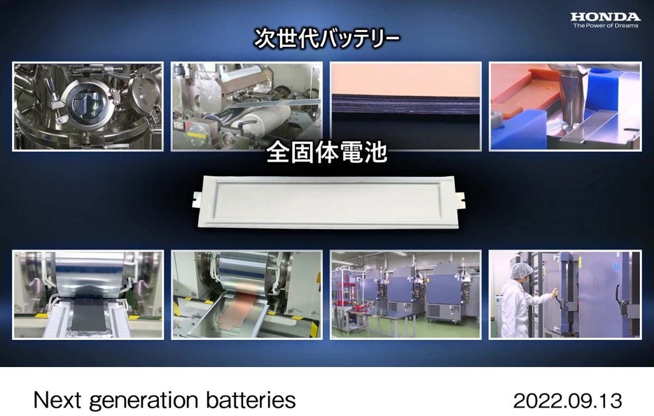 本田技術研究所は約10年前から全固体電池の基礎研究に着手しており、ホンダはこれをEV戦略の中核に据えている。コンパクトで劣化しにくく熱に強いなど、リチウムイオン電池の欠点を克服した次世代バッテリーだ。