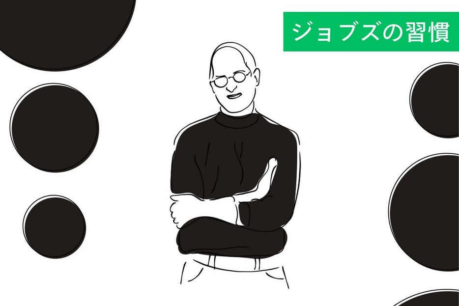 ジョブズが仕事に取り入れた「2つの日課」。それは子どもが毎日やっていることだった