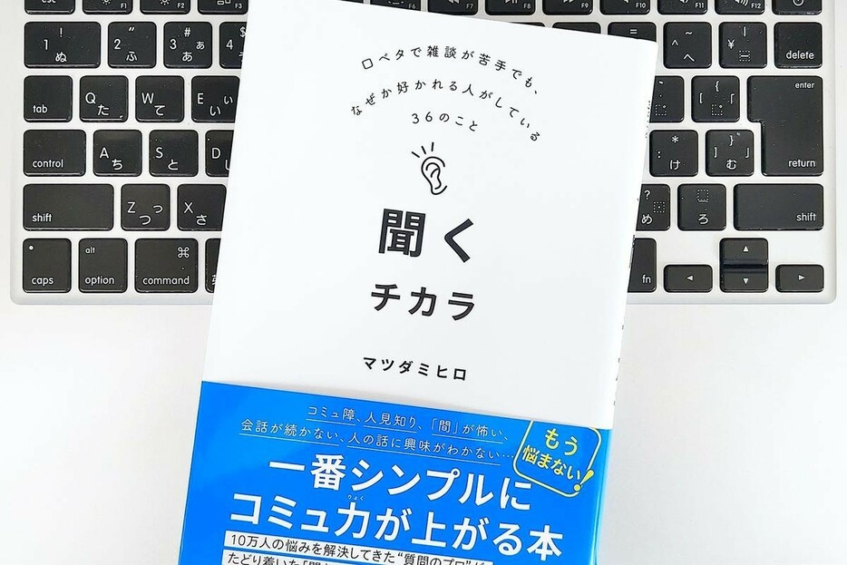 【毎日書評】人の話を最後まで聞けないのには理由があった。だからこそ「聞く力」が強みになる！