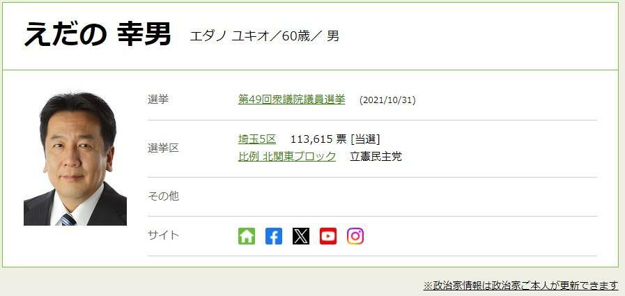 立憲民主党代表選に出馬表明！衆院議員・枝野幸男氏の経歴・政策は？