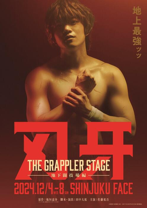 『刃牙 THE GRAPPLER STAGE ―地下闘技場編―』