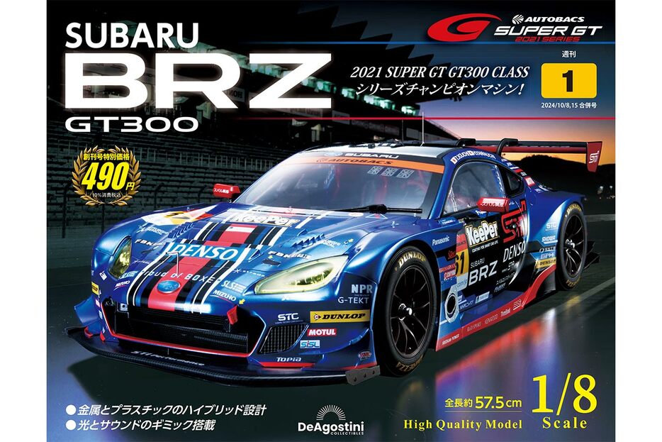 週刊『SUBARU BRZ GT300』