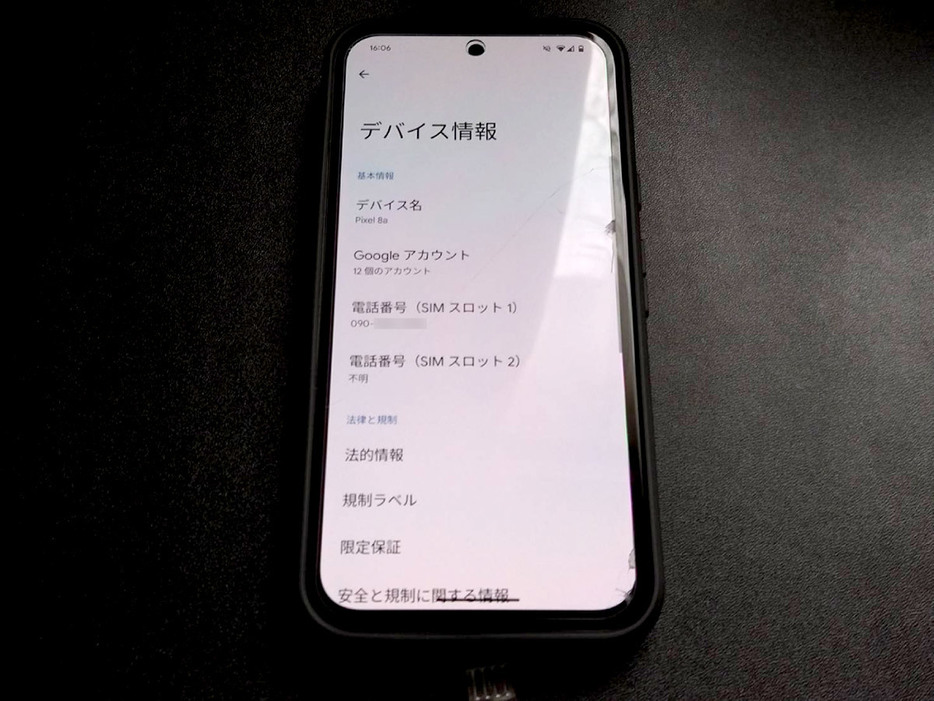 Google Pixel（筆者撮影）