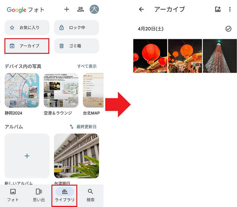 アーカイブに移動した写真を見る手順