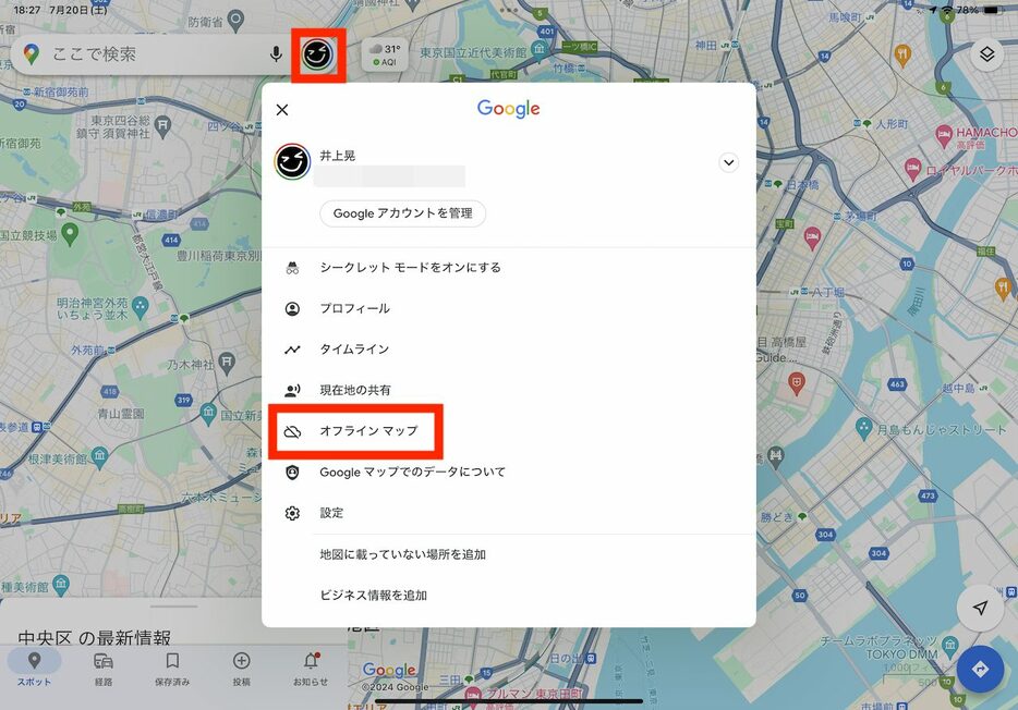 ▲アカウントのアイコンをタップして、「オフラインマップ」を選択
