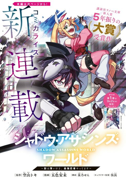 「シャドウ・アサシンズ・ワールド ～影は薄いけど、最強忍者やってます～」扉ページ