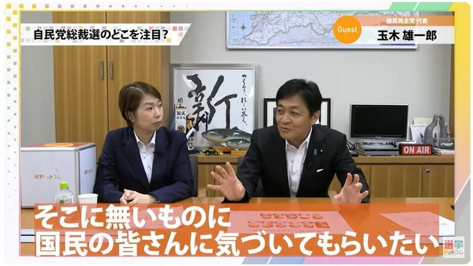 玉木代表が、国民に総裁選と代表選をみて気づいてほしいこととは