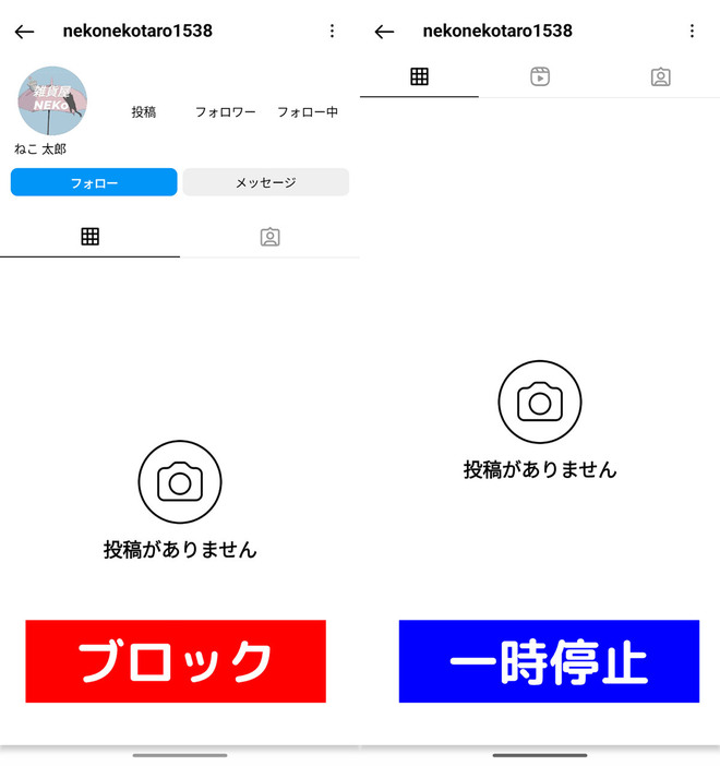 「ブロック」「一時停止」でのアイコン画像の見え方の違い